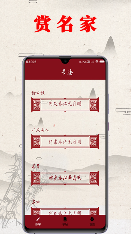 书法练字帖软件封面