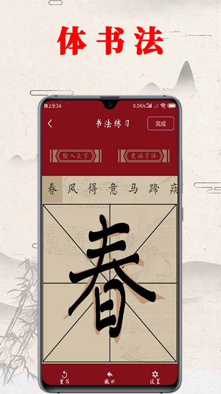 书法练字帖软件封面