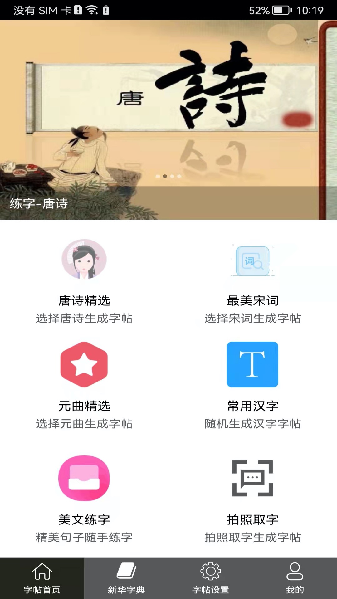 钢笔练字帖软件封面