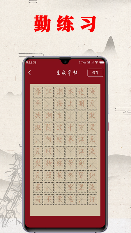 书法练字帖软件封面