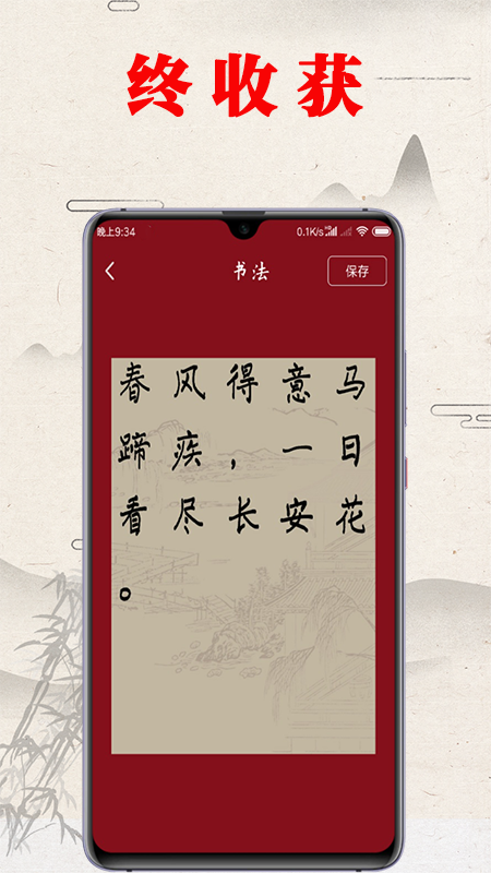 书法练字帖软件封面
