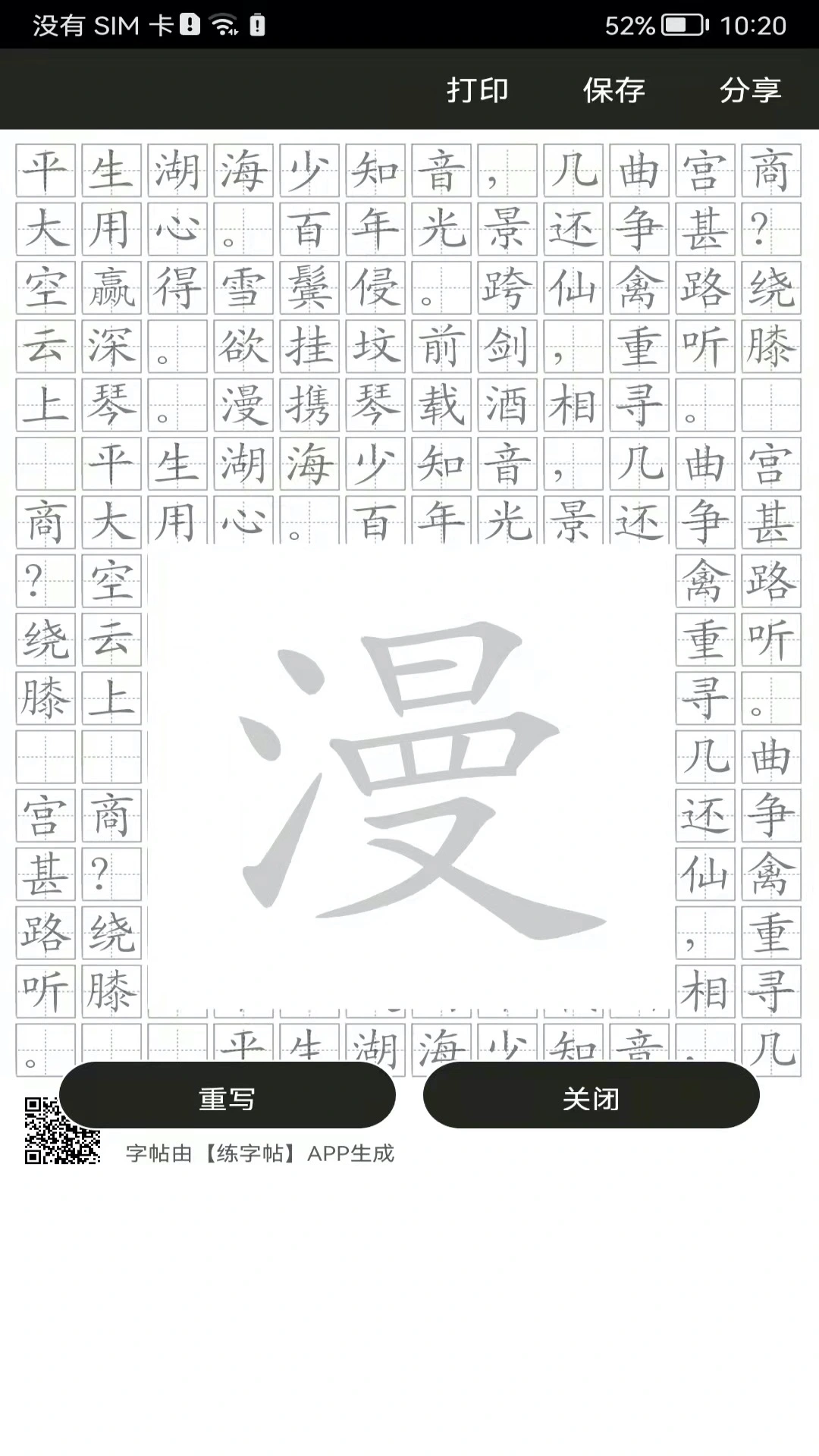 钢笔练字帖软件封面