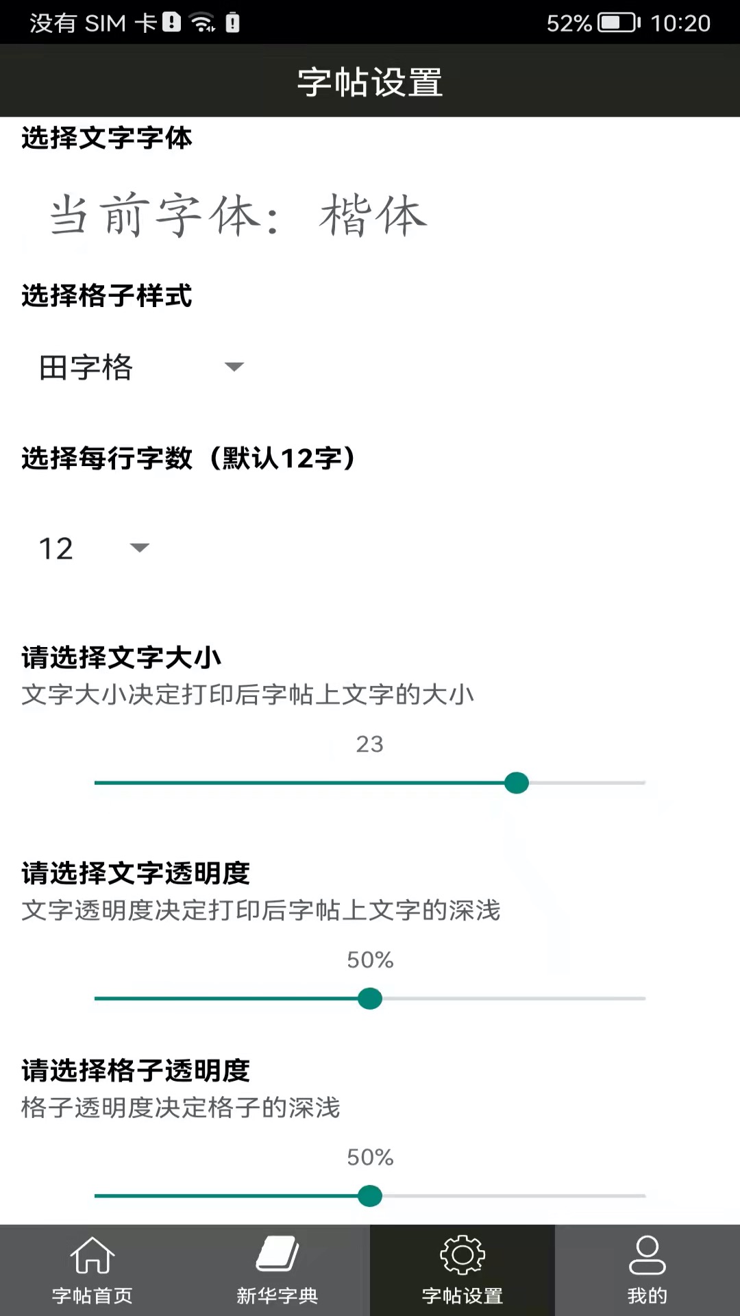 钢笔练字帖软件封面