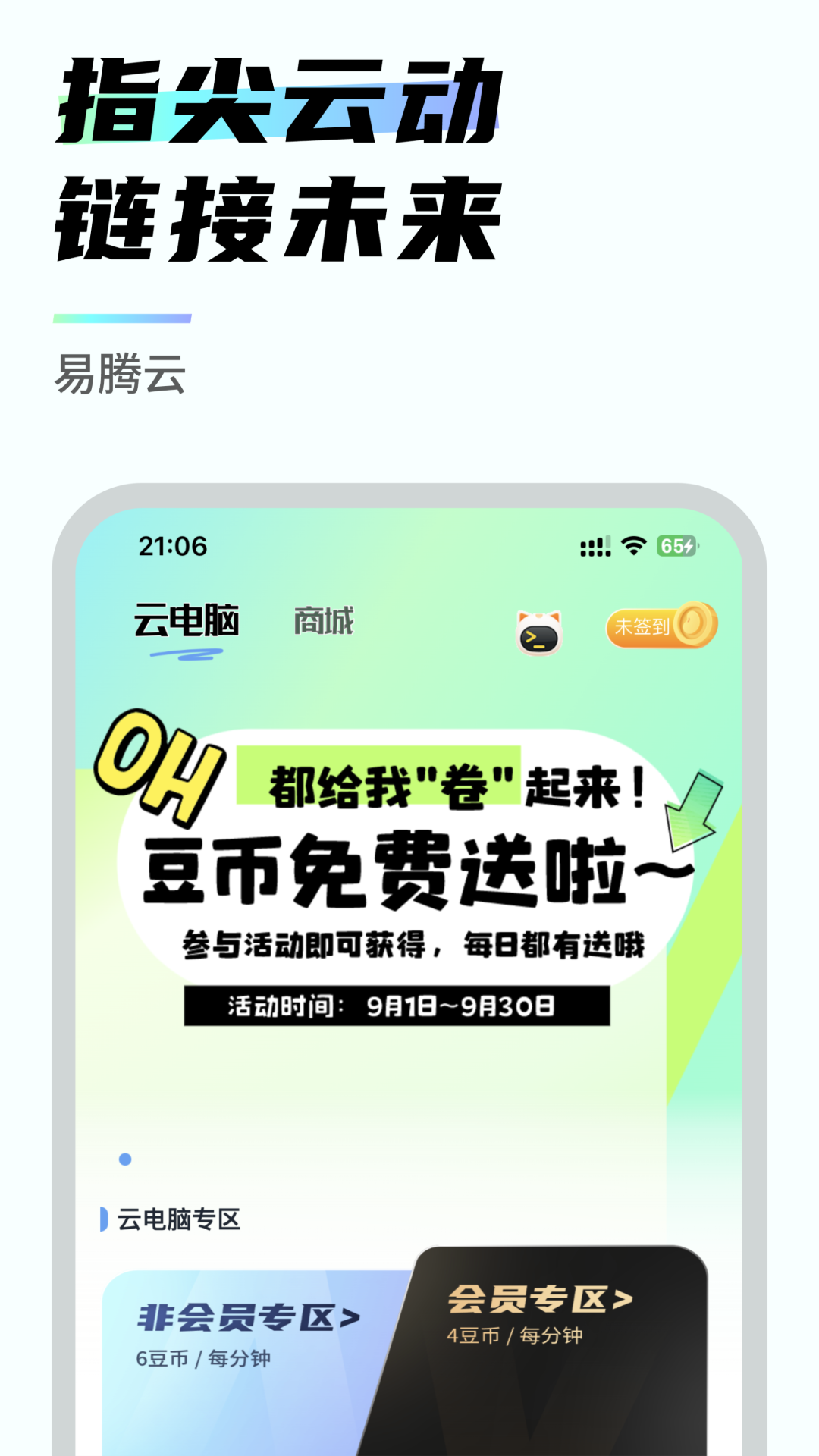 易腾云软件封面
