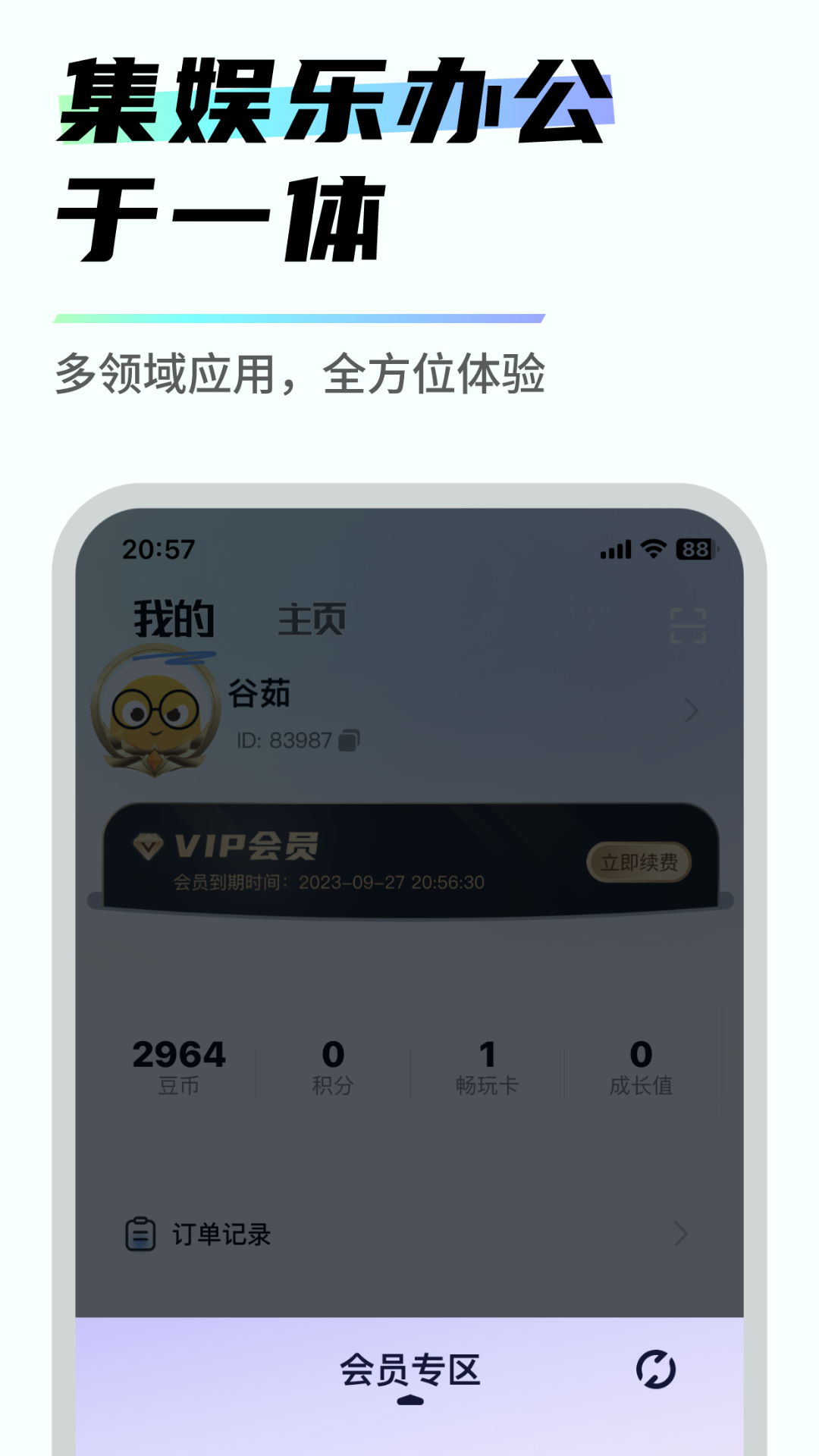 易腾云软件封面
