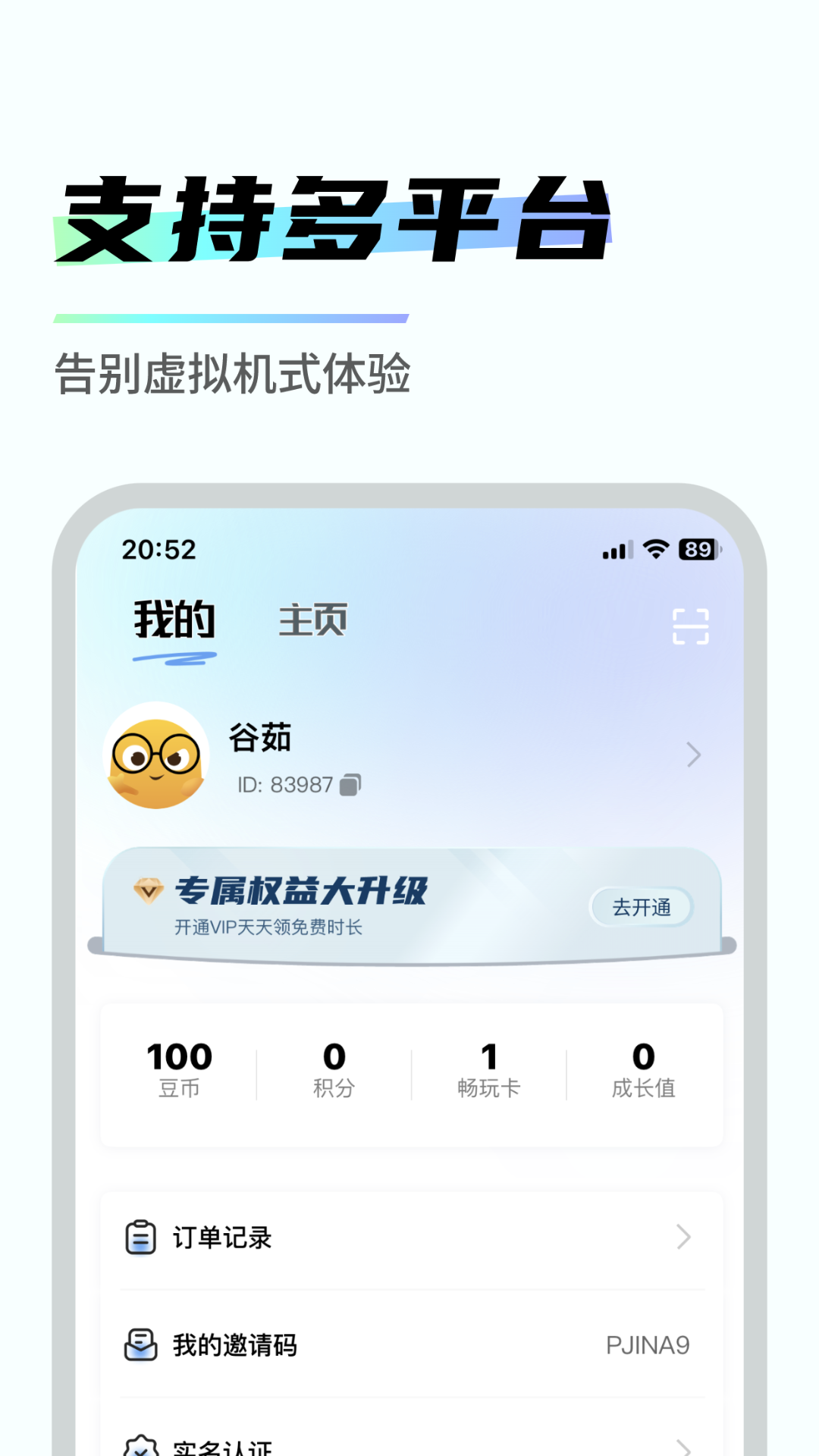 易腾云软件封面