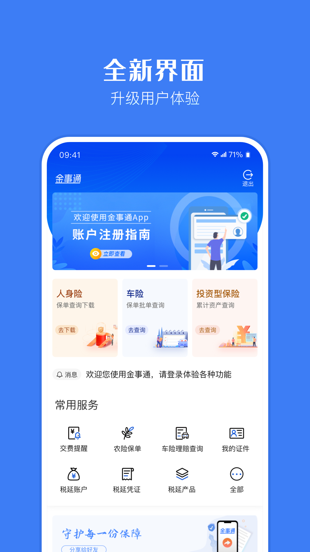金事通软件封面