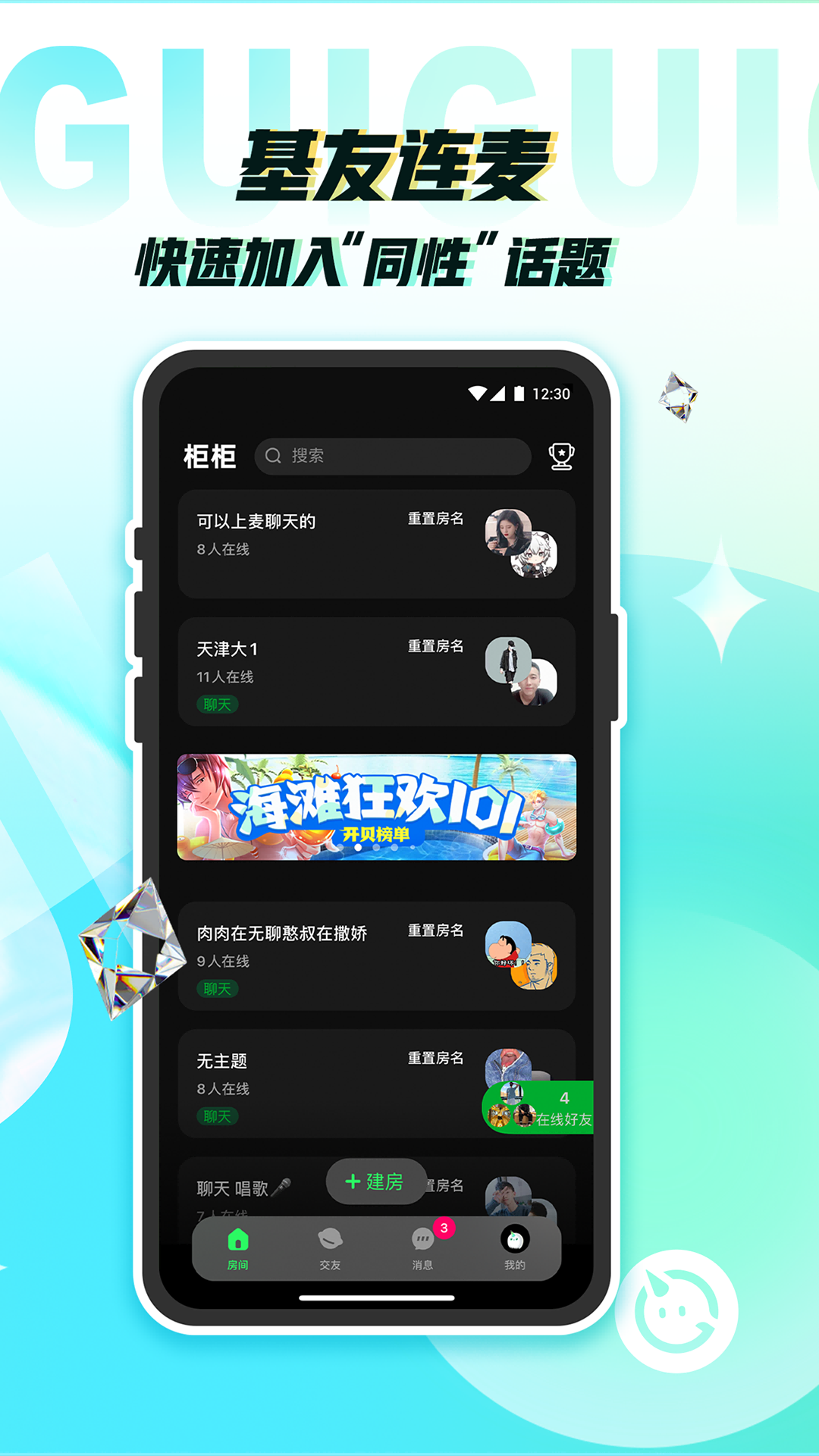 柜柜交友软件封面