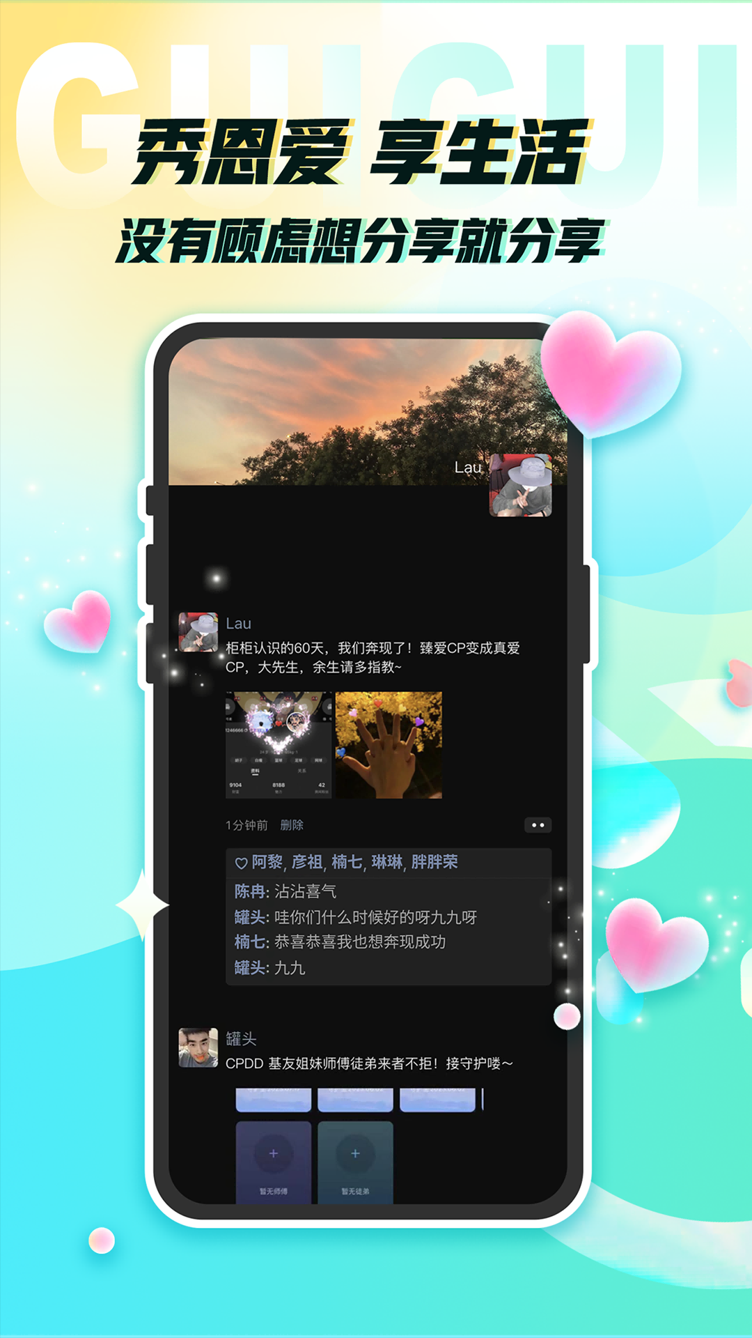 柜柜交友软件封面