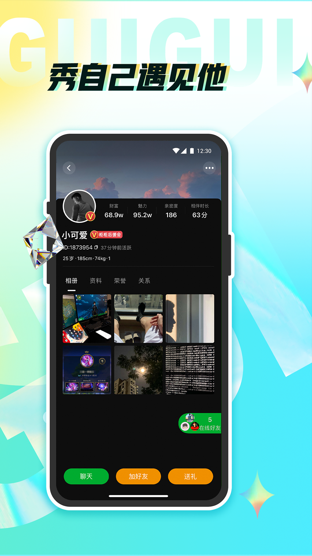 柜柜交友软件封面