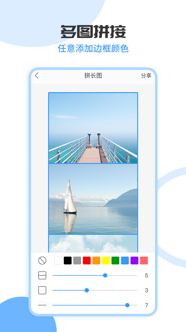 拼长图软件封面