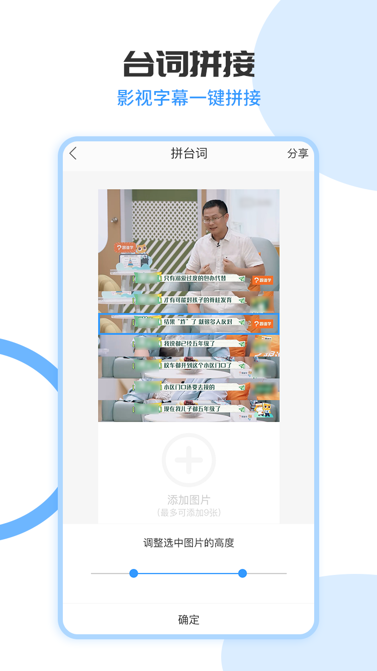 拼长图软件封面