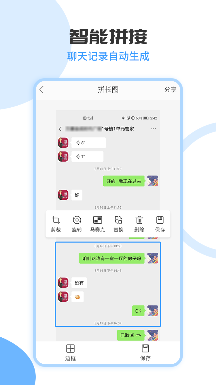 拼长图软件封面