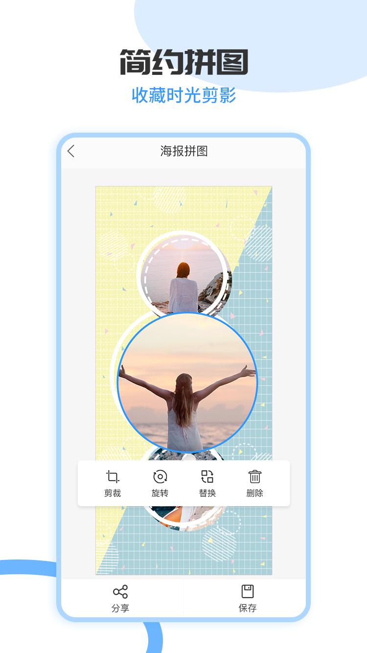 拼长图软件封面