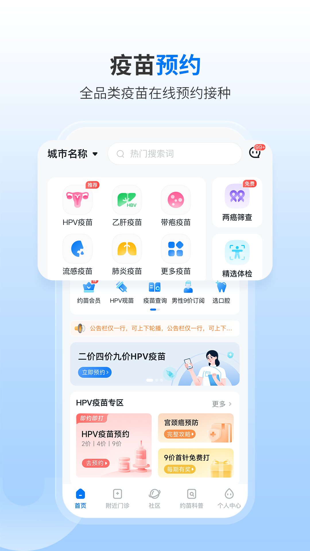 约苗软件封面