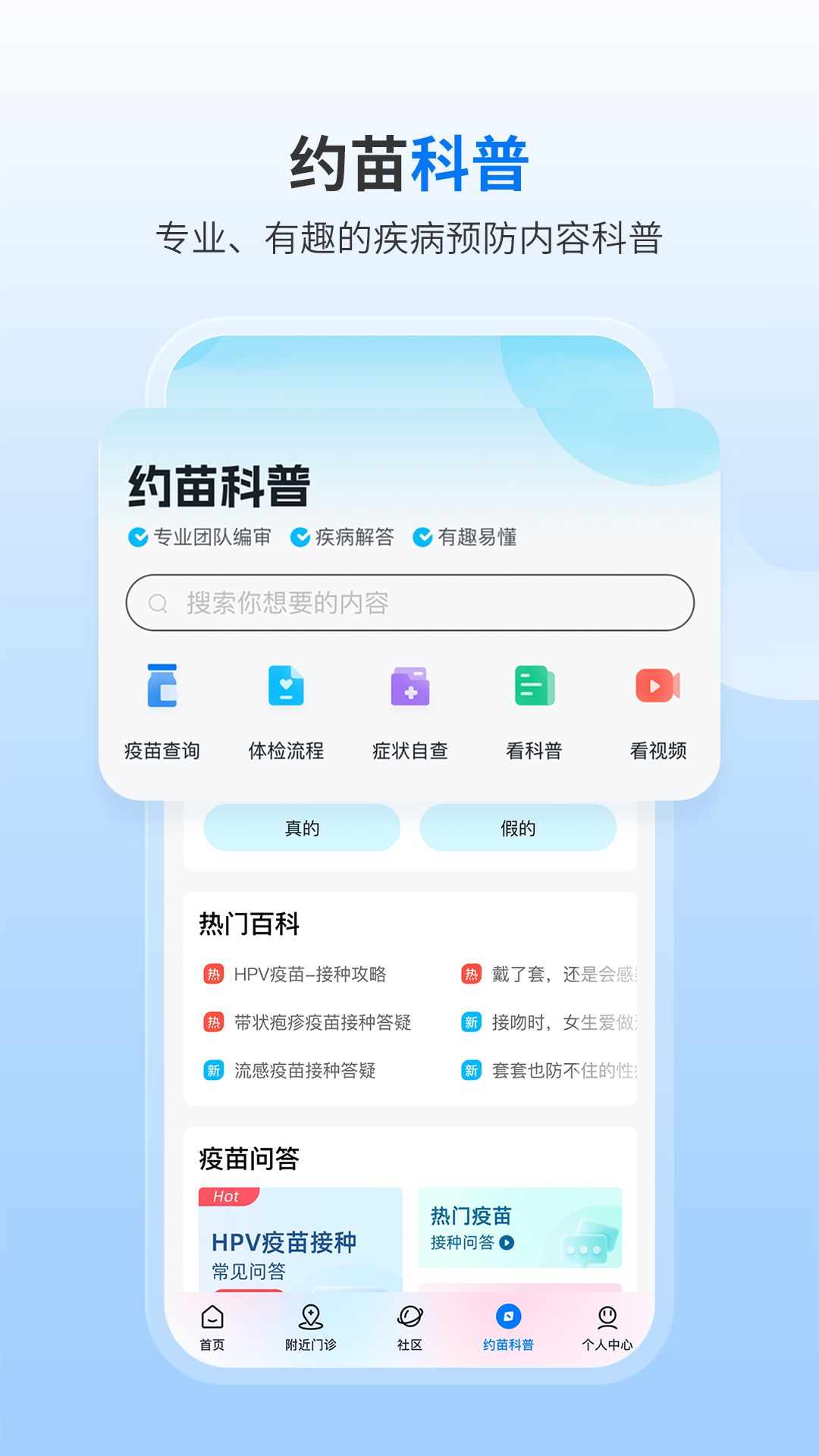 约苗软件封面
