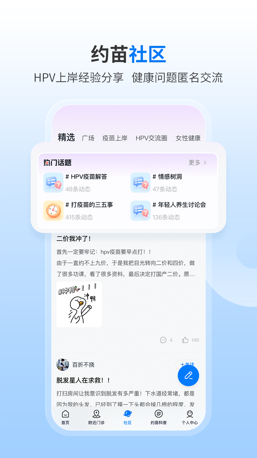 约苗软件封面