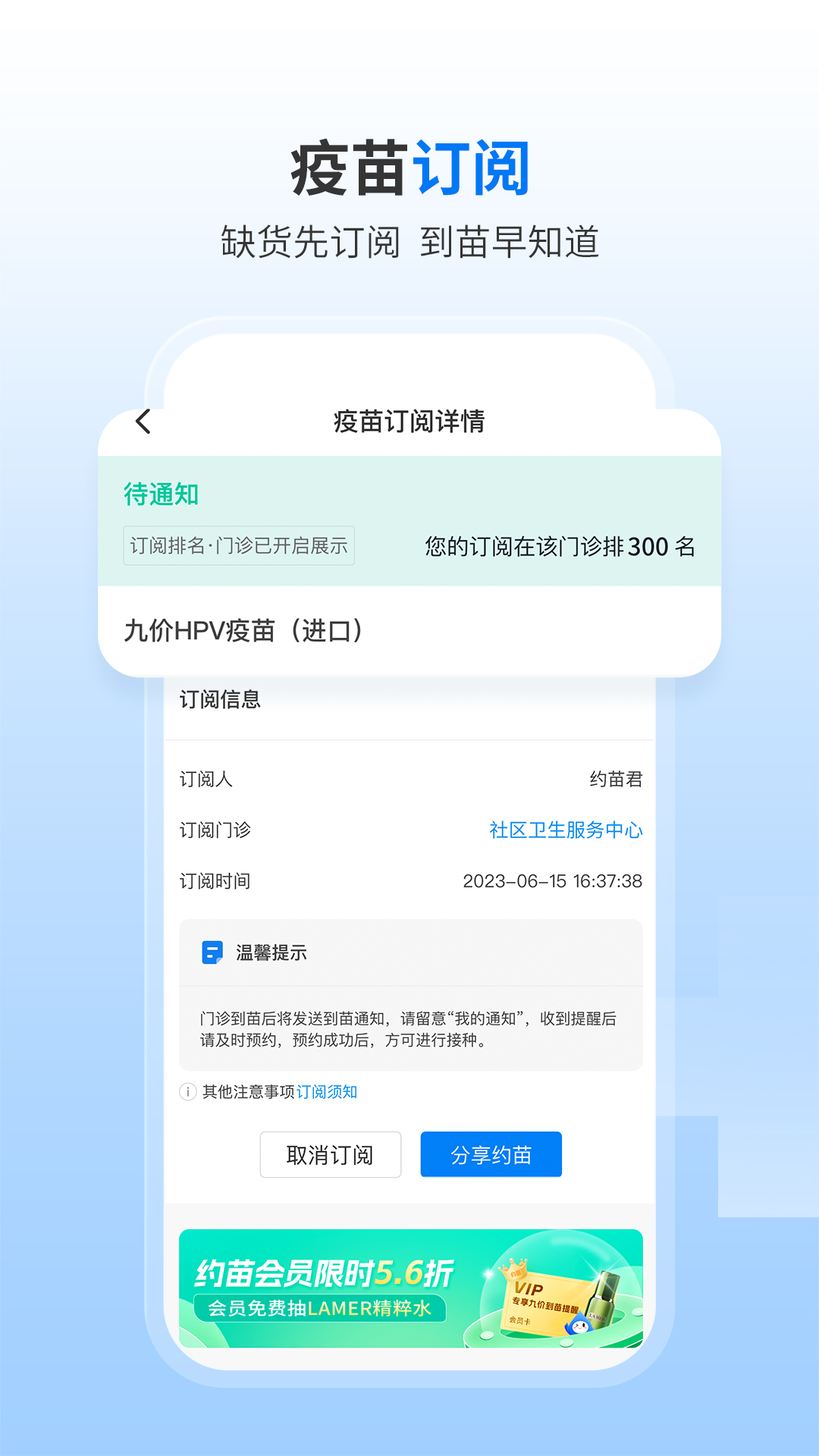 约苗软件封面