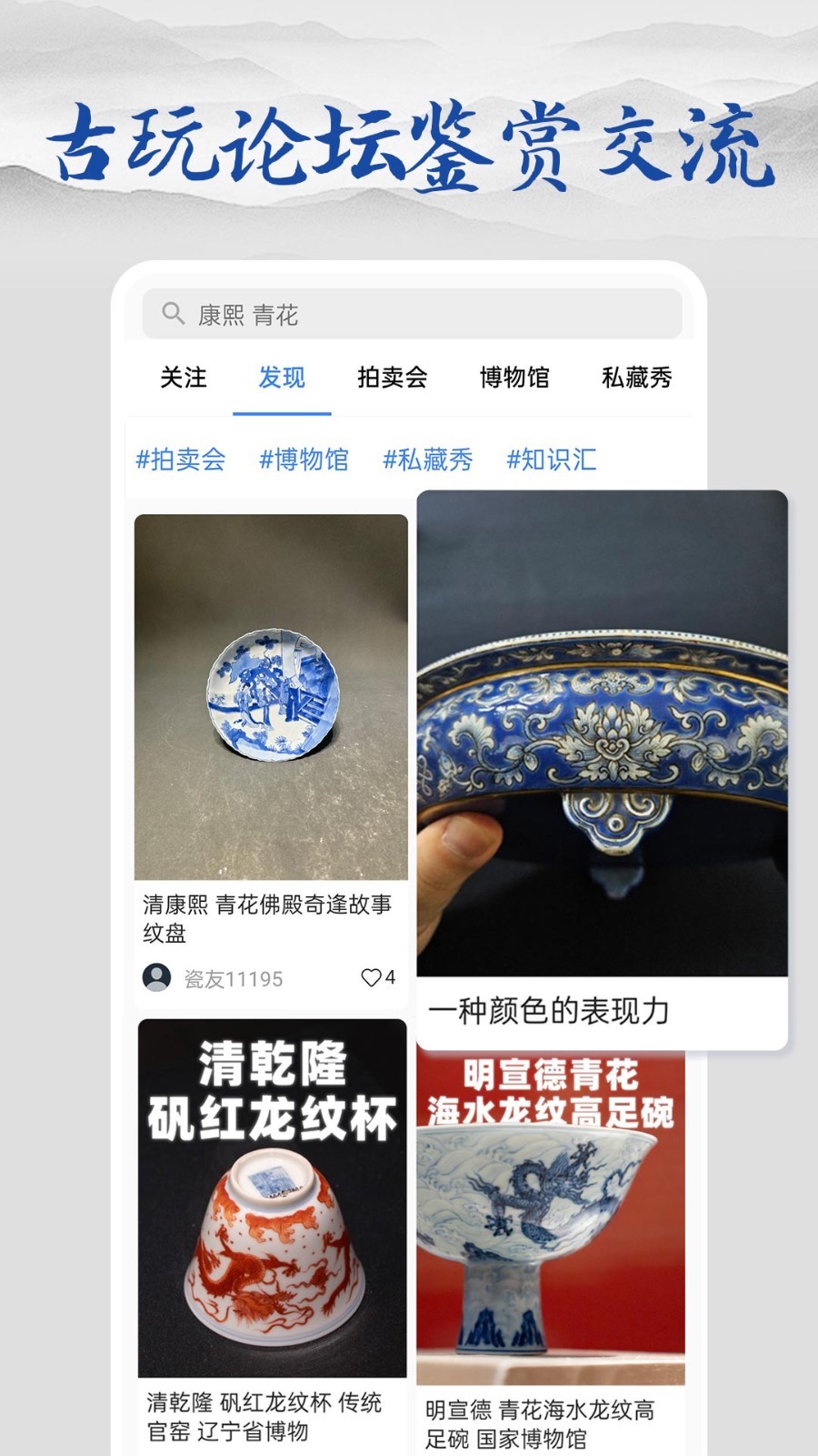 多宝古瓷宝典软件封面