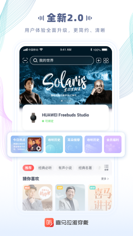 喜马拉雅穿戴软件封面