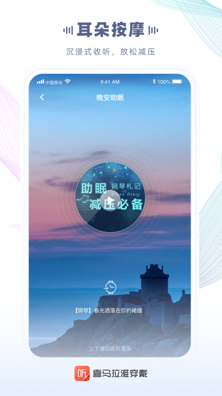 喜马拉雅穿戴软件封面
