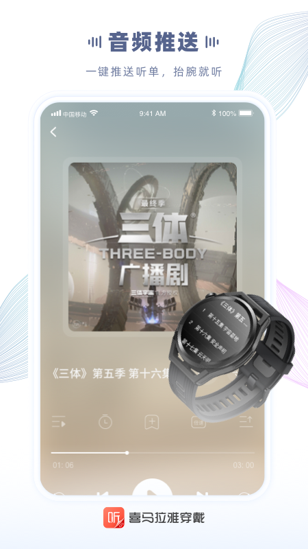 喜马拉雅穿戴软件封面