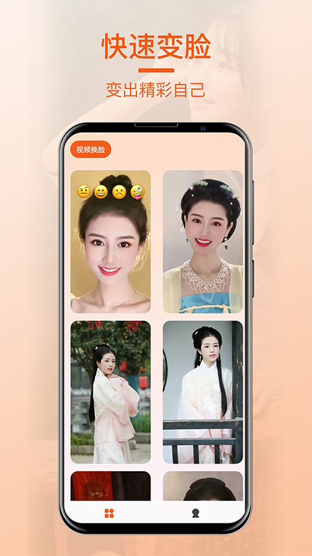 一键换脸软件封面