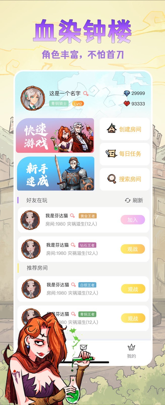 天天血染钟楼软件封面