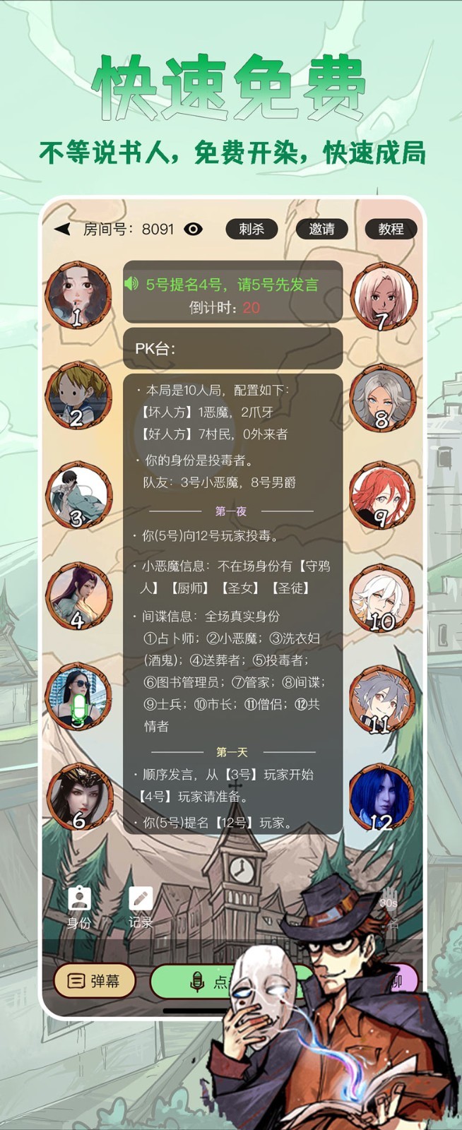 天天血染钟楼软件封面