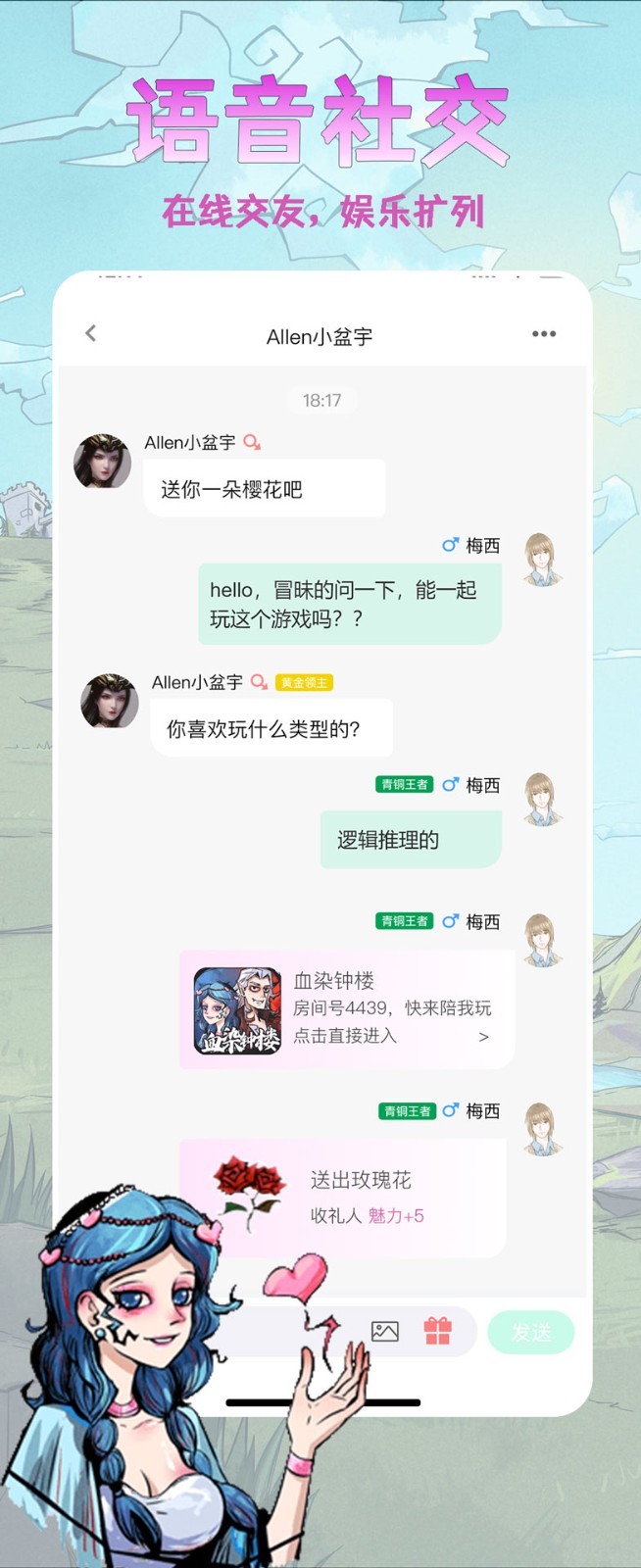 天天血染钟楼软件封面