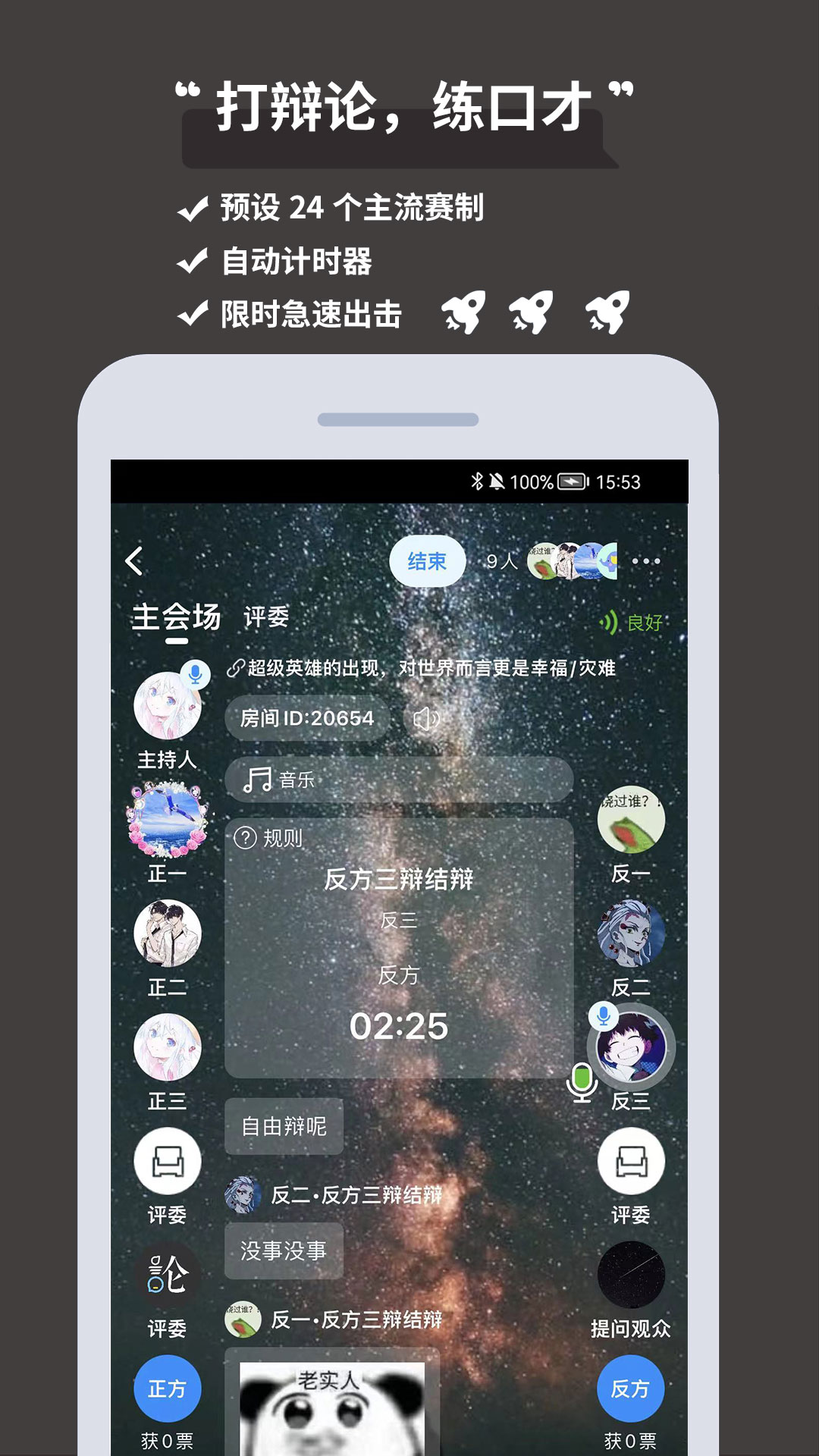 论否软件封面