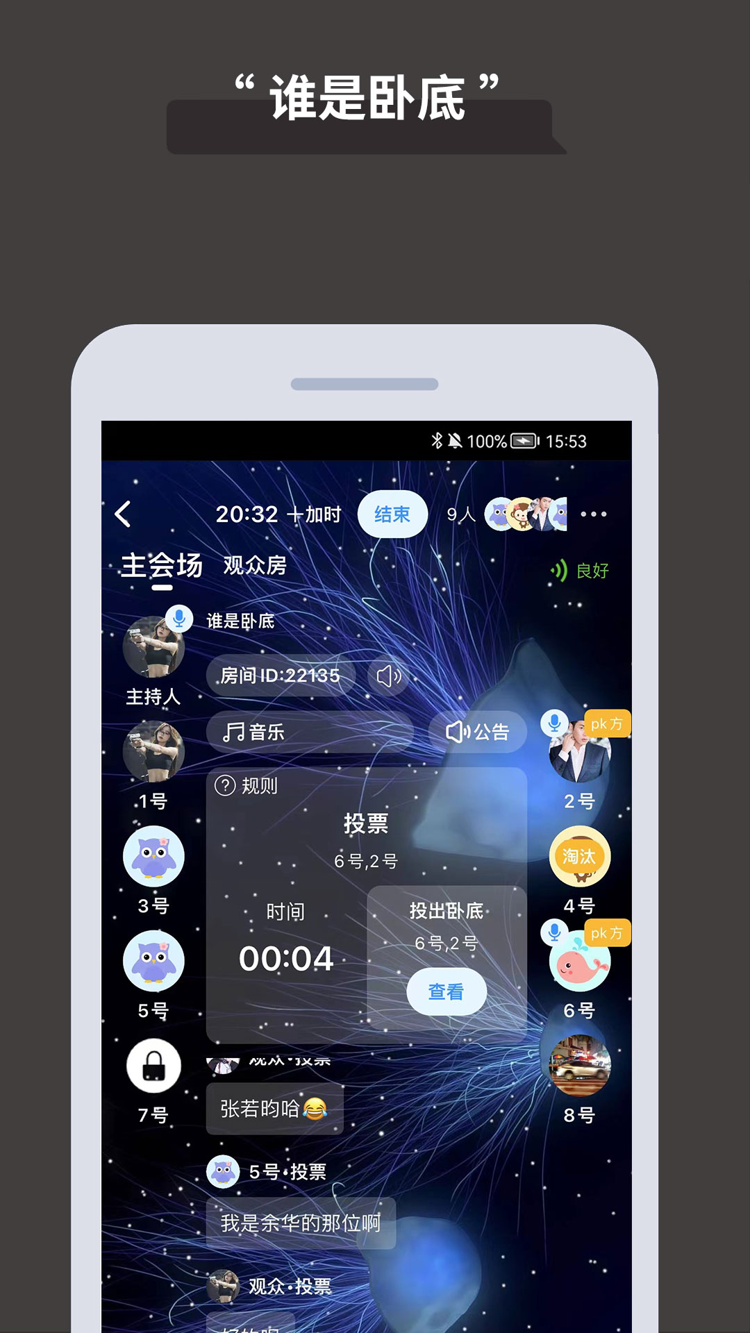 论否软件封面