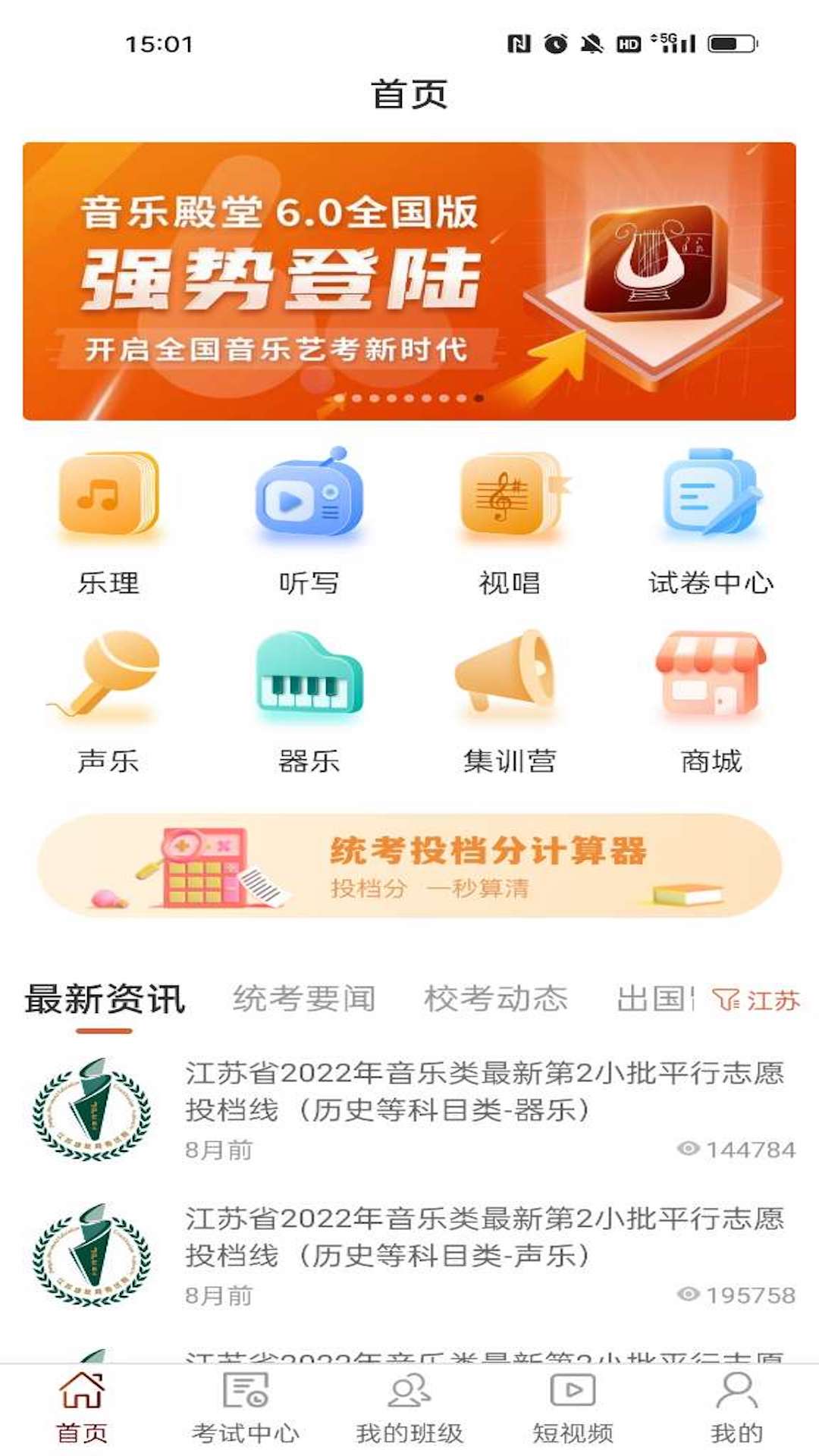 音乐殿堂软件封面