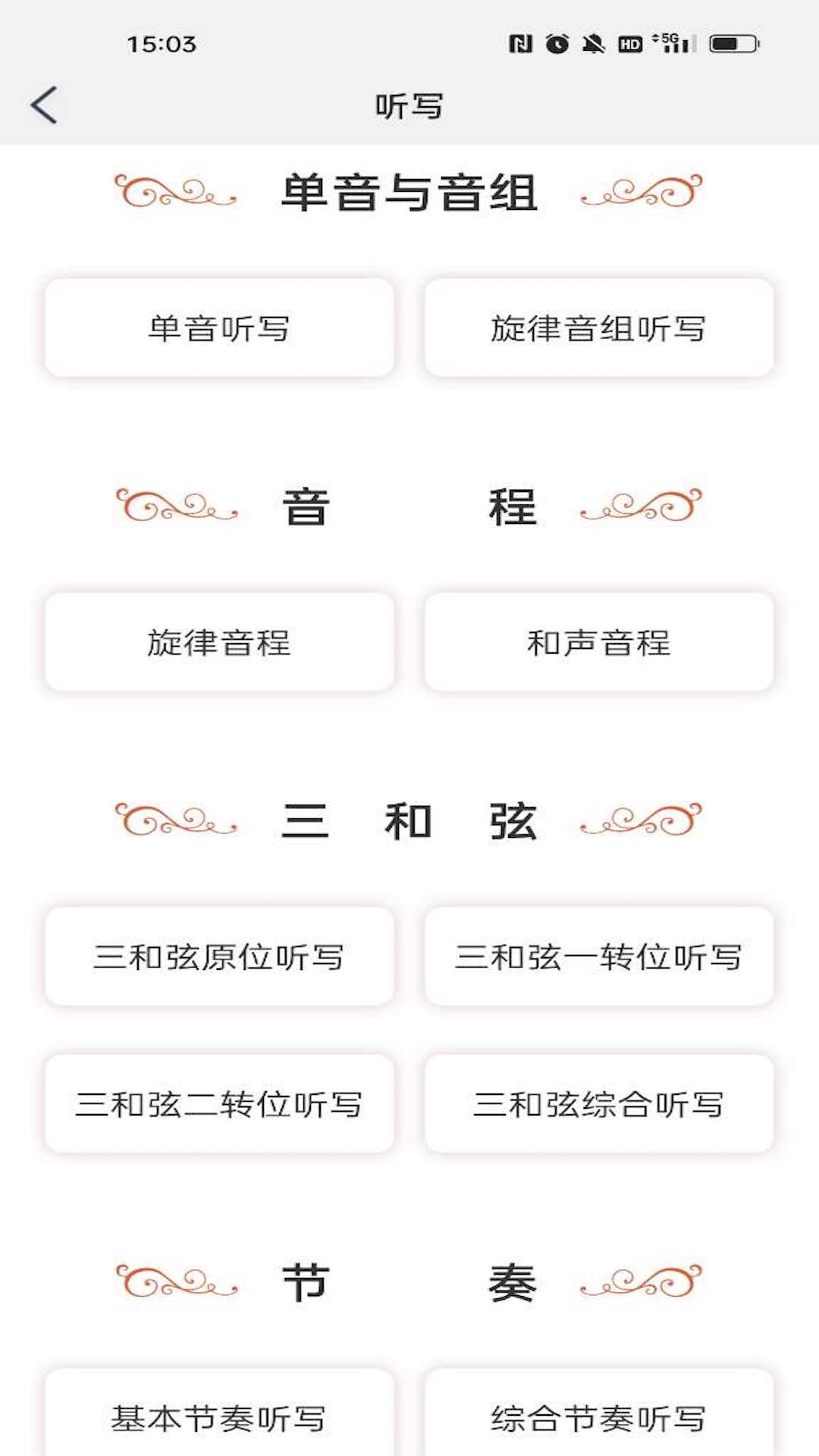 音乐殿堂软件封面