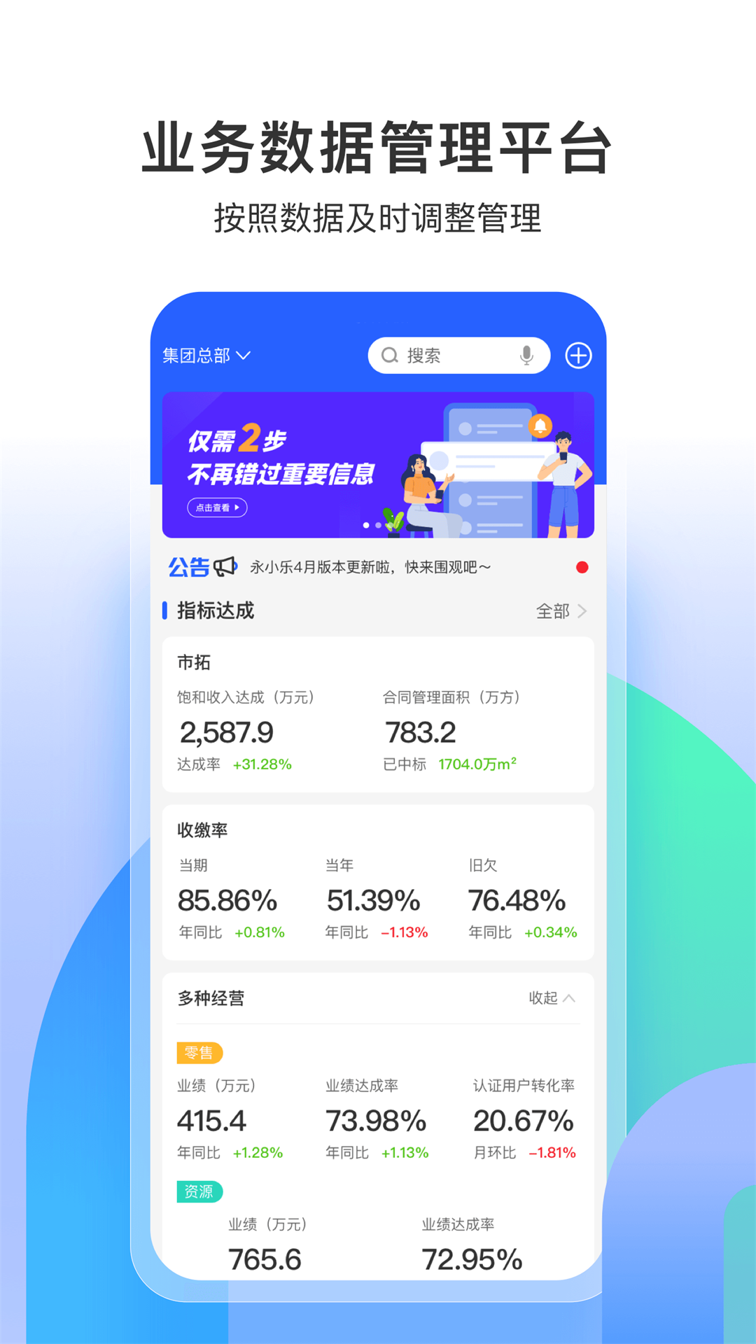 永小乐软件封面