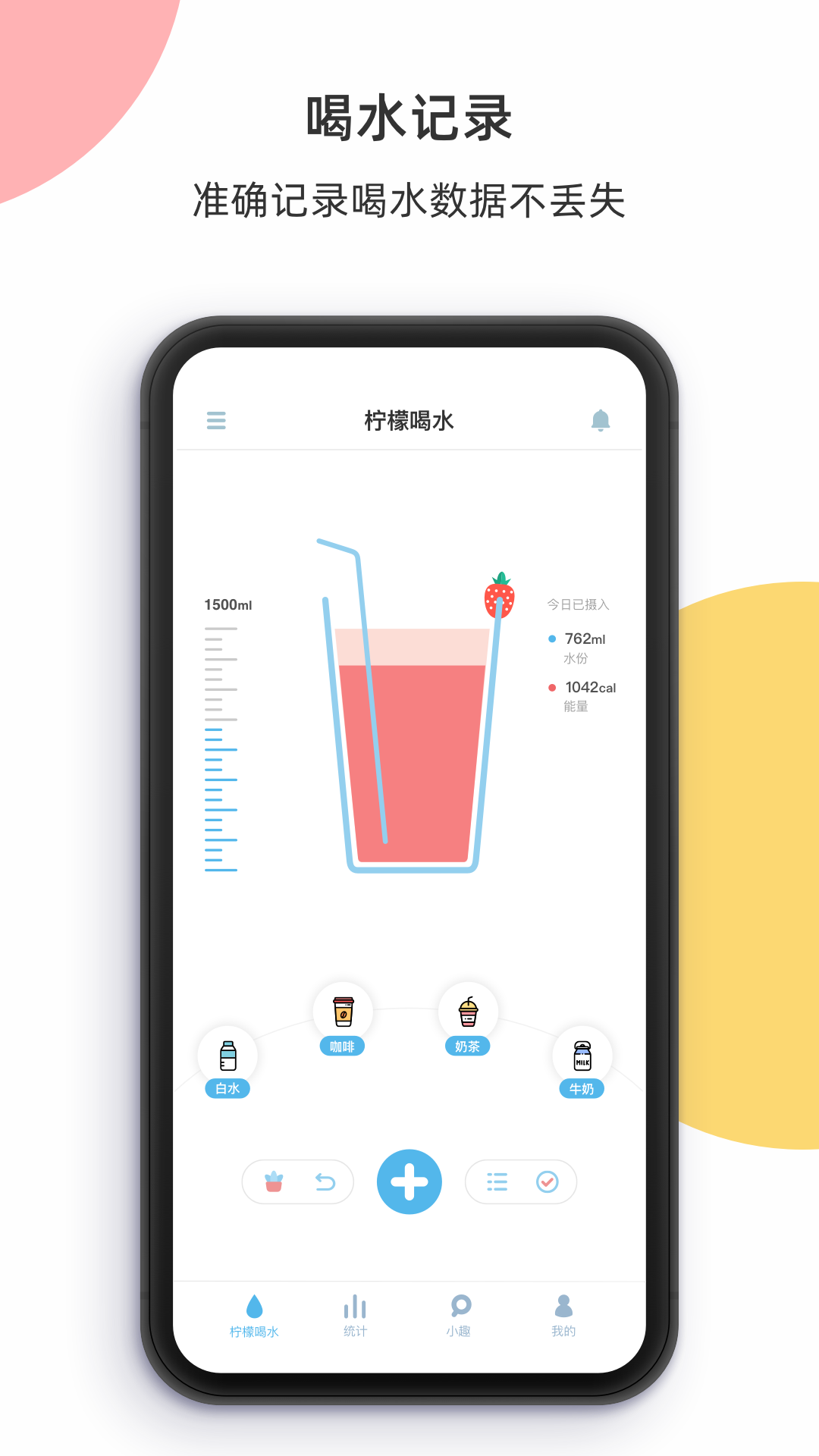 柠檬喝水软件封面
