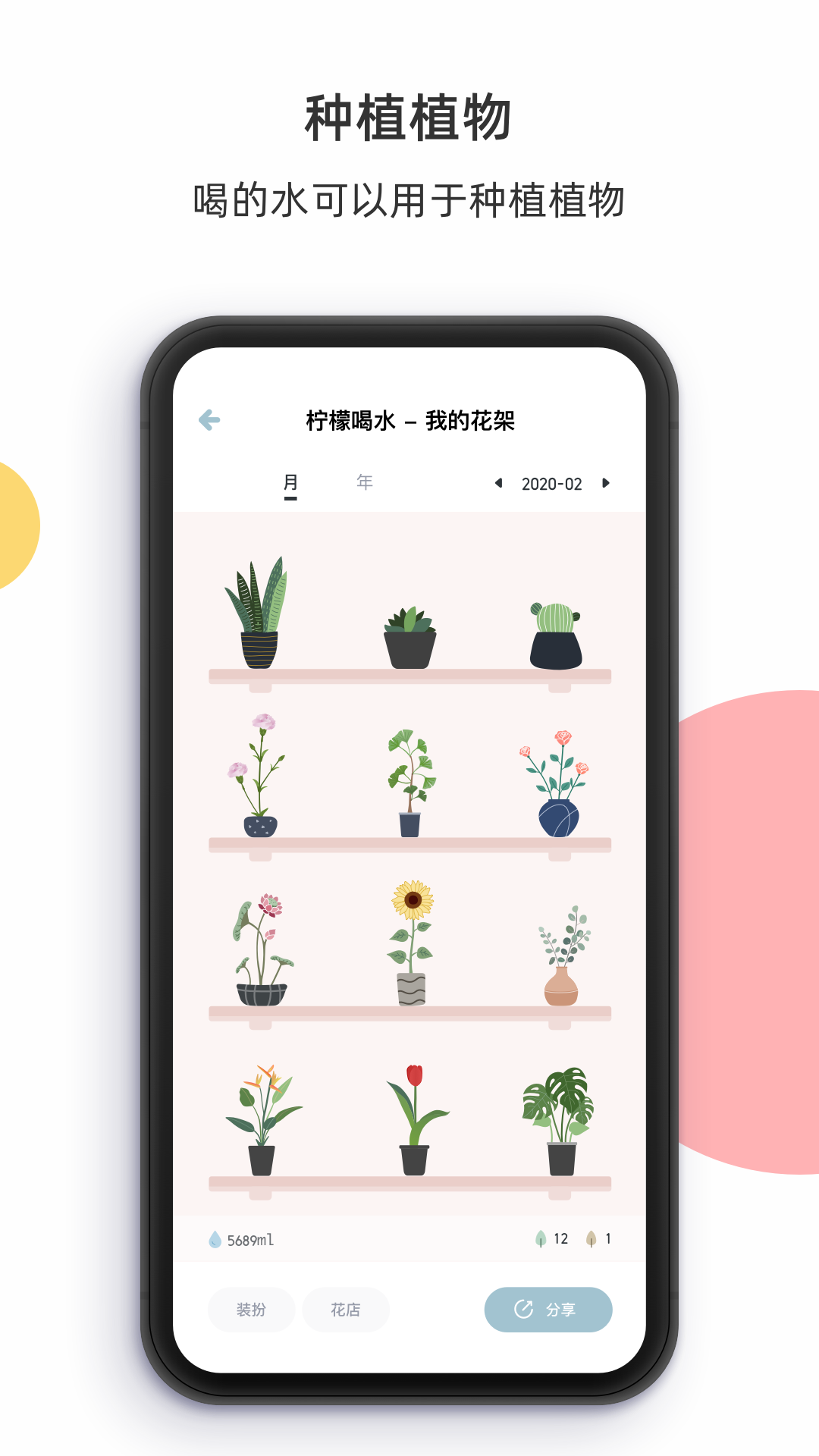 柠檬喝水软件封面