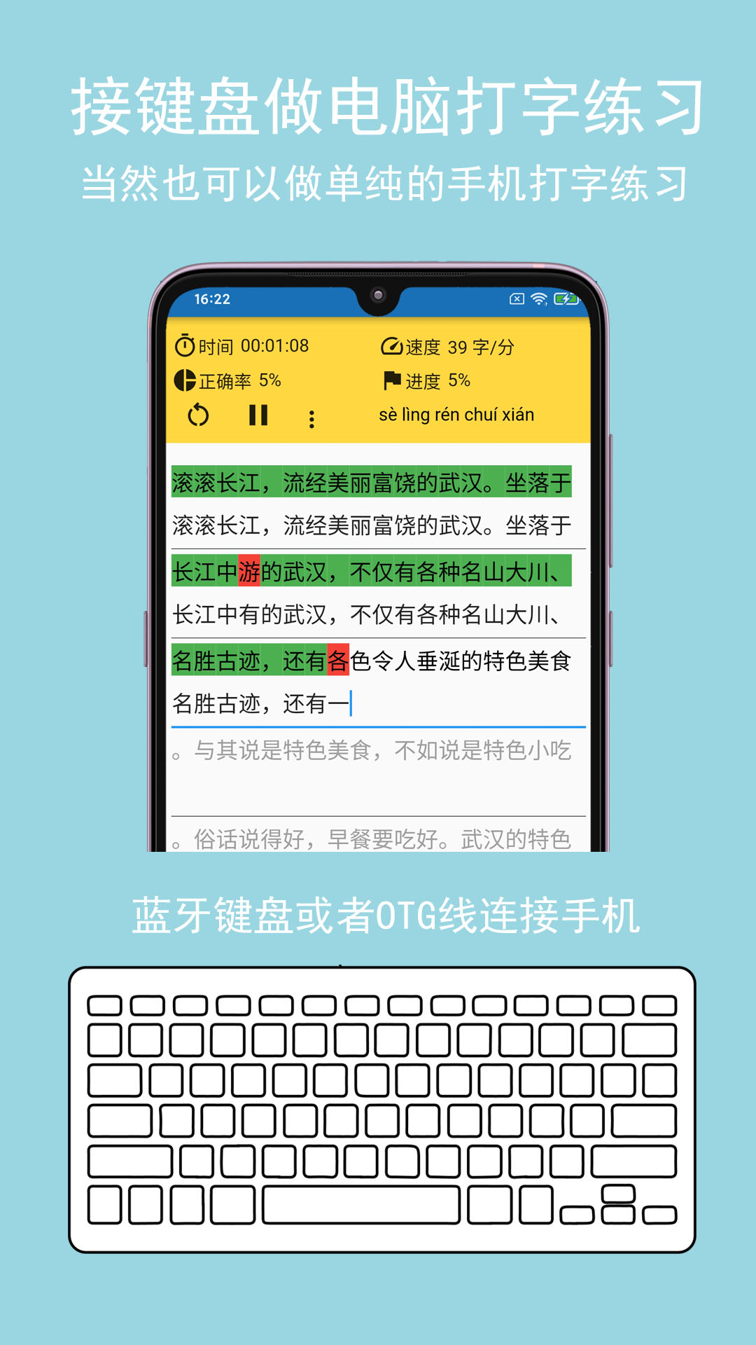只语打字训练软件封面