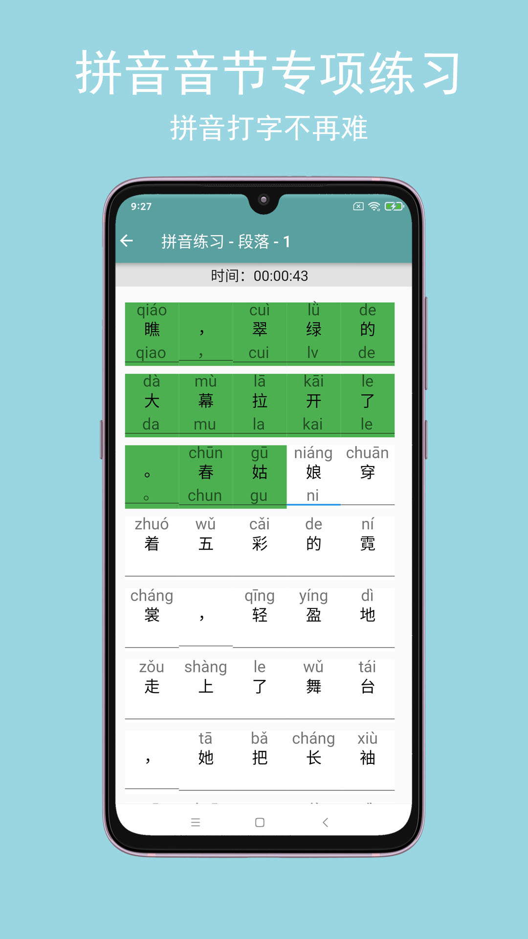 只语打字训练软件封面