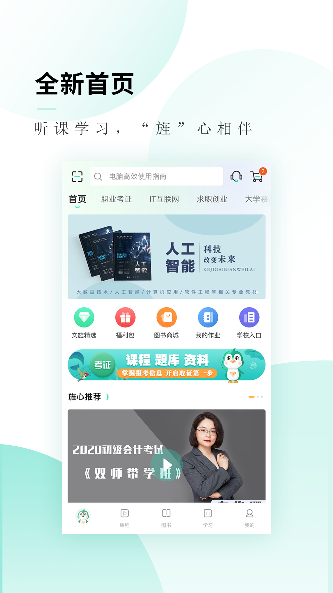 文旌课堂软件封面