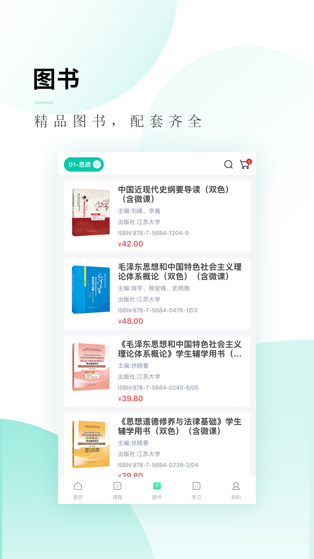 文旌课堂软件封面