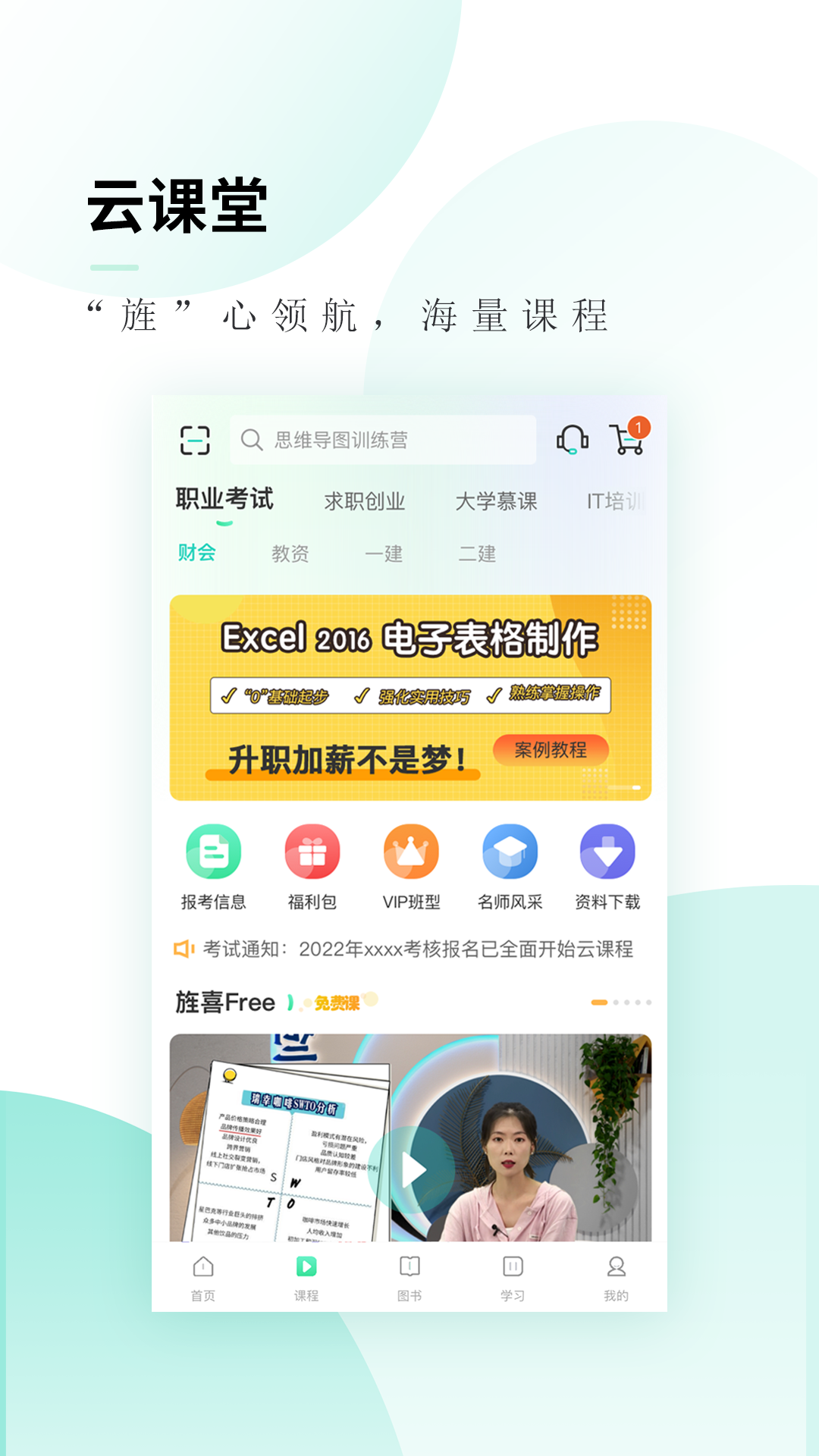 文旌课堂软件封面