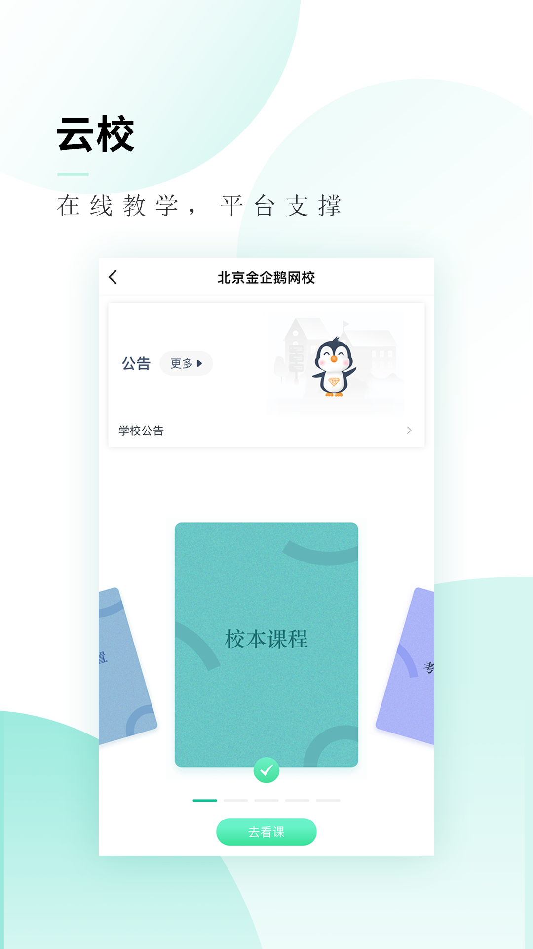 文旌课堂软件封面