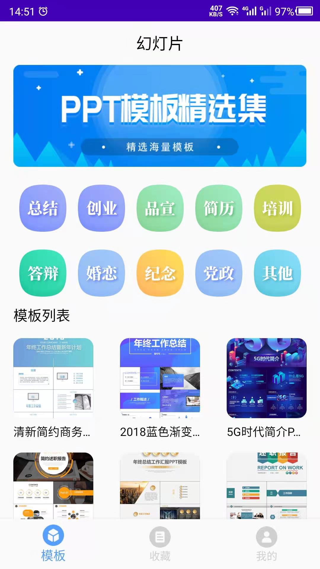 幻灯片模板软件封面