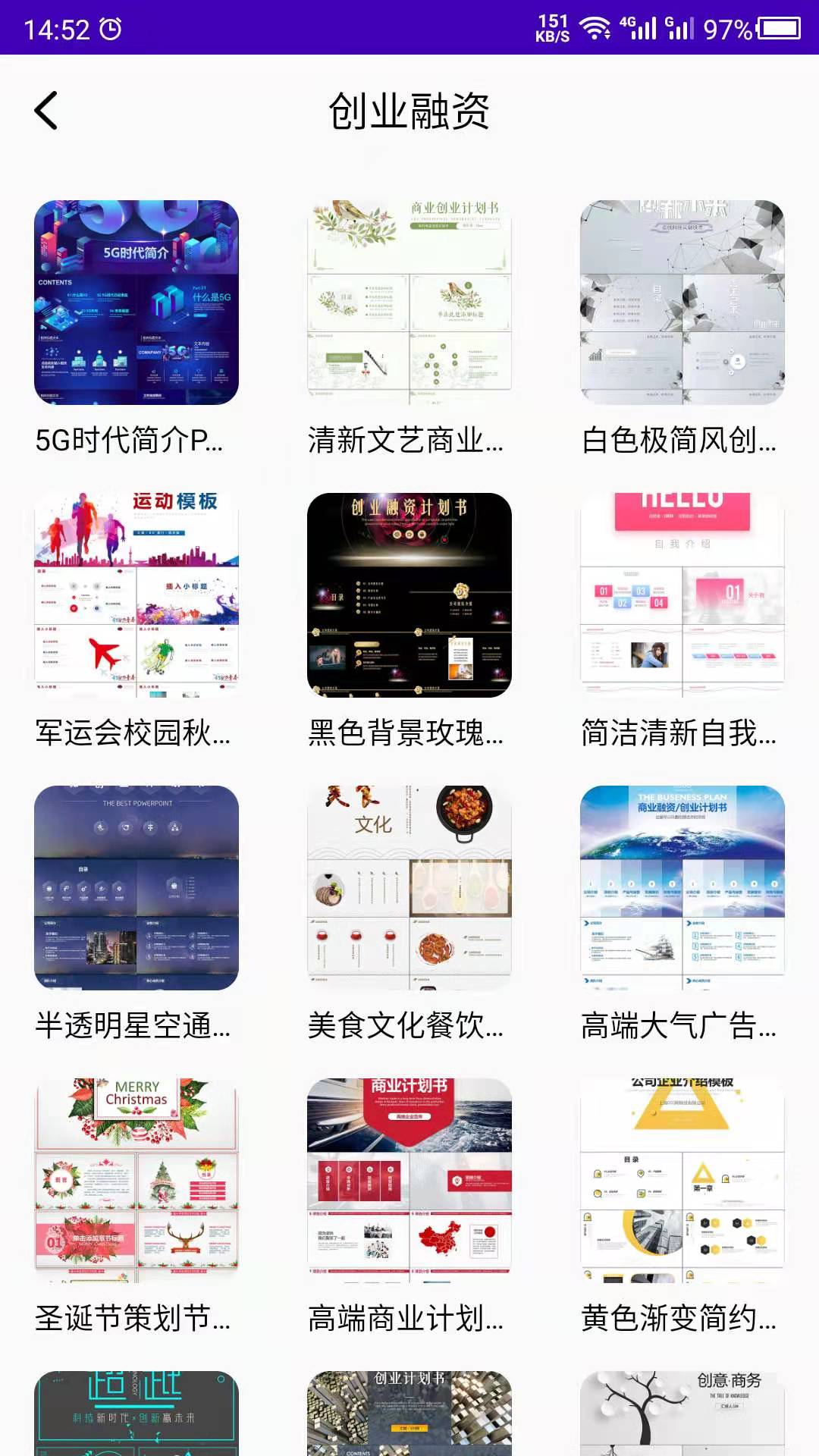 幻灯片模板软件封面