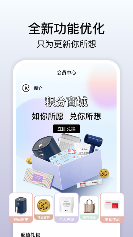 魔介软件封面