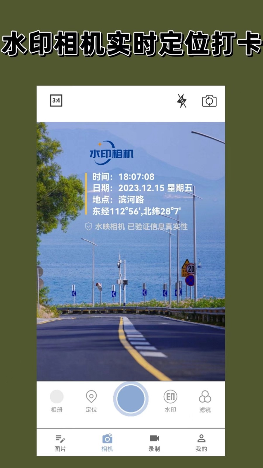 水映相机软件封面