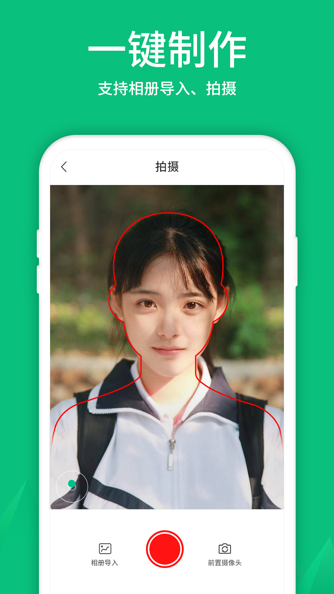 寸照软件封面