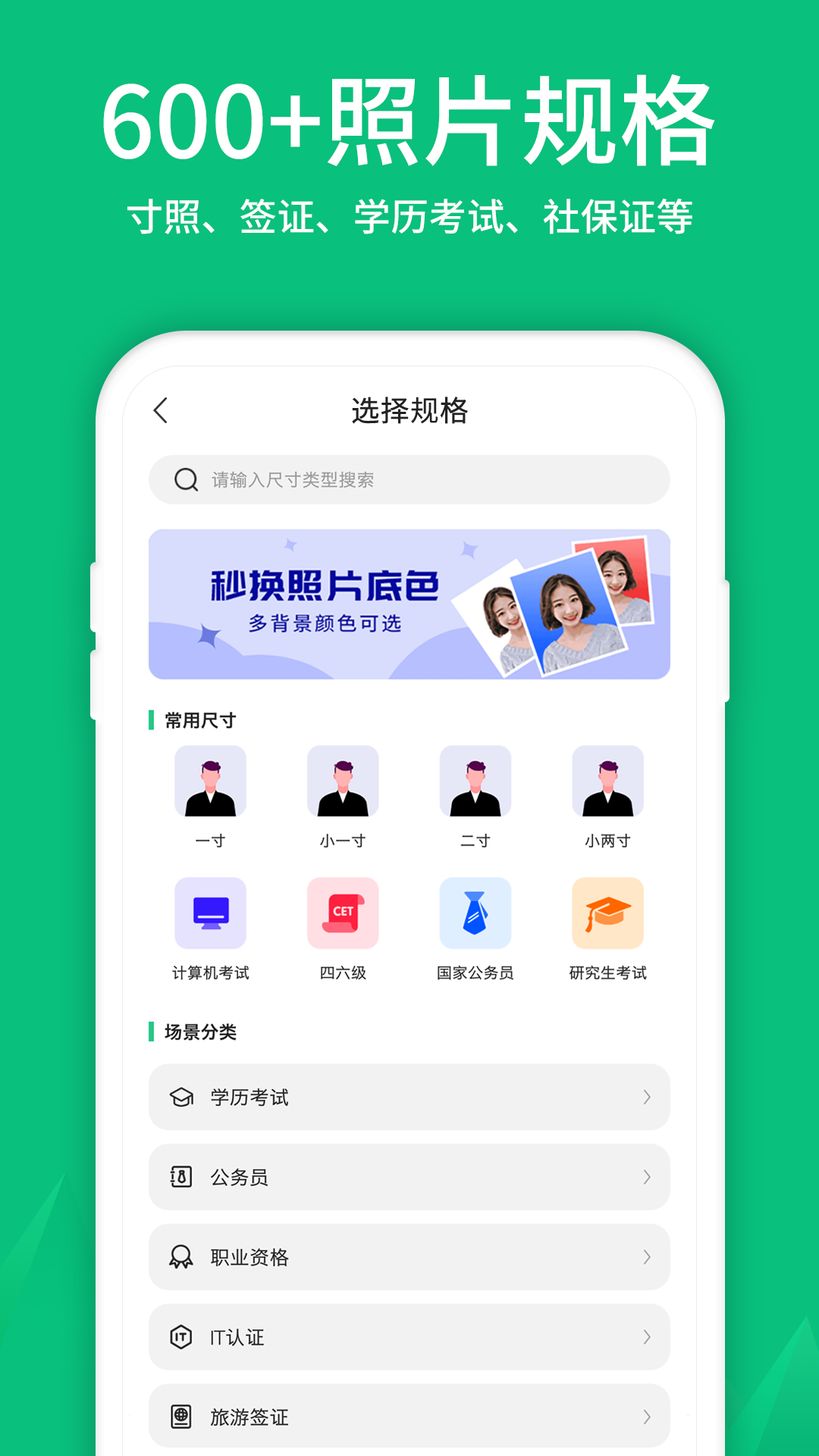 寸照软件封面