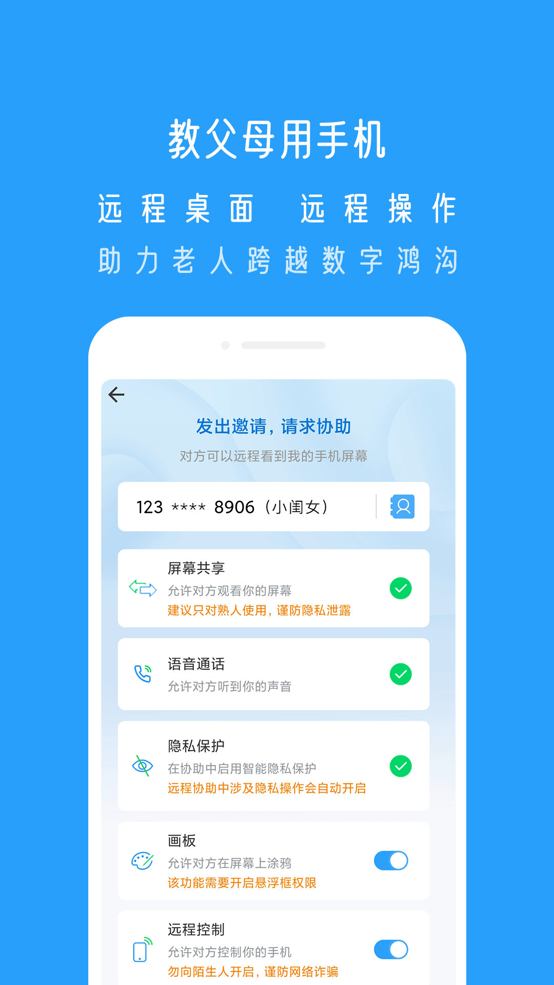 小X远程软件封面